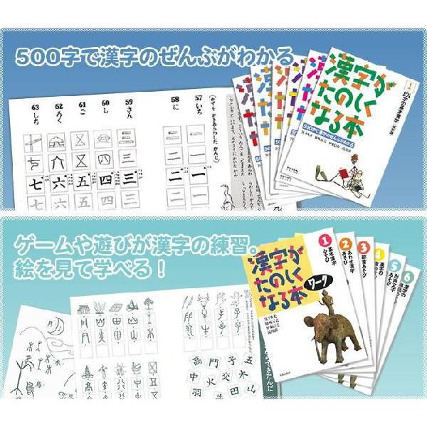 漢字がたのしくなる本　（テキスト全6巻 ワーク全6巻）　セット