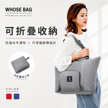 【WHOSE BAG】日系大容量可折疊旅行背包 手提托特包 肩背健身包 男女側背包 NO.KK012