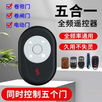 捲閘門遙控器全頻對拷貝多合一車庫門捲簾門通用萬能柵欄機鑰匙433