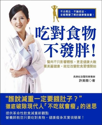 吃對食物不發胖！【二手書_良好】TAAZE讀冊生活