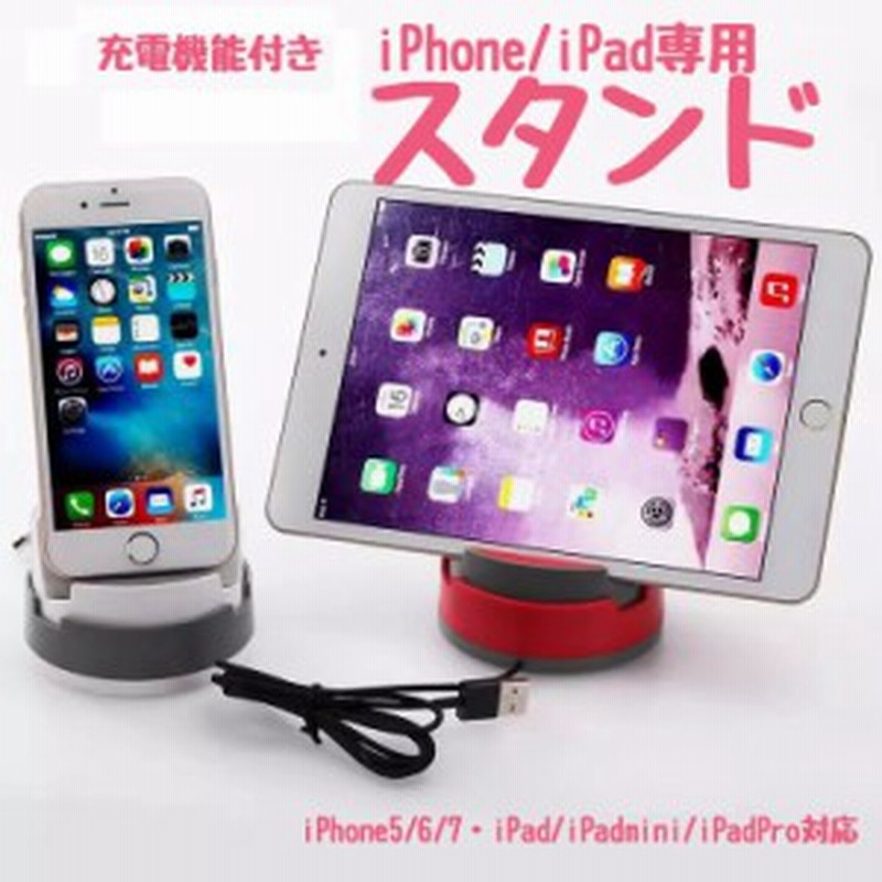 Iphone7対応 Lt8ピン端子付き Iphoneスタンド Iphone Ipad充電 縦 横置スタンド 両面テープ固定 車載スタンド Ipstdnew 通販 Lineポイント最大1 0 Get Lineショッピング