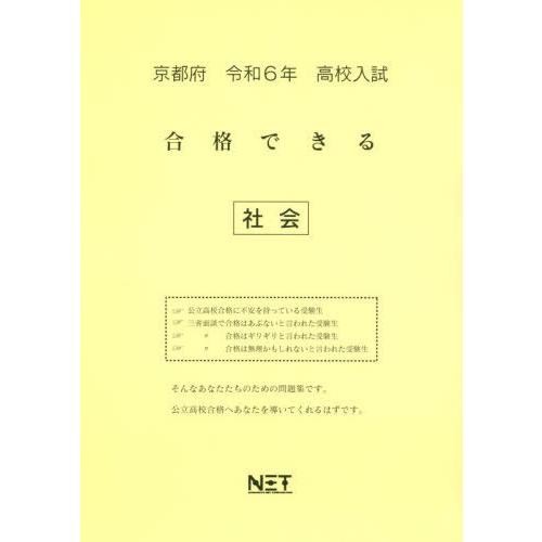 令6 京都府合格できる 社会