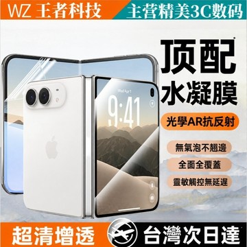 iPhone18Duo手機膜 康寧玻璃膜 高清增透 護眼炫光膜 磨砂抗指紋 冰瓷水凝膜 適用 iPhone Duo保護膜