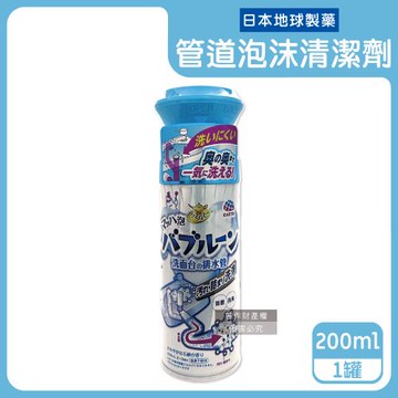 日本Earth地球製藥-寬口倒噴管道除臭去污泡沫清潔劑200ml/罐-藍蓋皂香(洗臉台溢流孔慕斯噴霧,衛浴排水管除垢中性洗劑,水槽除垢消臭芳香劑)