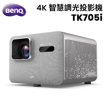 【BenQ 明基】TK705i 4K 3000流明 智慧調光投影機