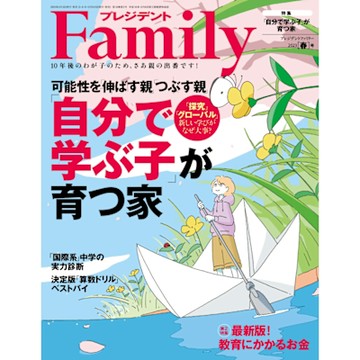 PRESIDENT Family 2023年春季號 【日文版】_Readmoo 讀墨電子書