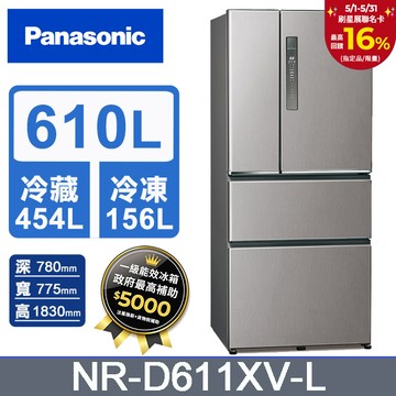 Panasonic國際牌 無邊框鋼板610公升四門冰箱NR-D611XV-L 絲紋灰