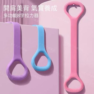 台灣出貨👑8字拉力繩 彈力帶 八字繩 8字拉力器 拉力帶 八字拉力繩 硅膠拉力帶 健身彈力帶 瑜拉力繩 美背器 擴胸器