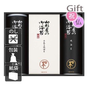 クリスマス プレゼント ギフト 2023 海苔詰め合わせセット 山形屋 海苔詰合せ 送料無料 ラッピング 袋 カード お菓子 ケーキ おもちゃ ス