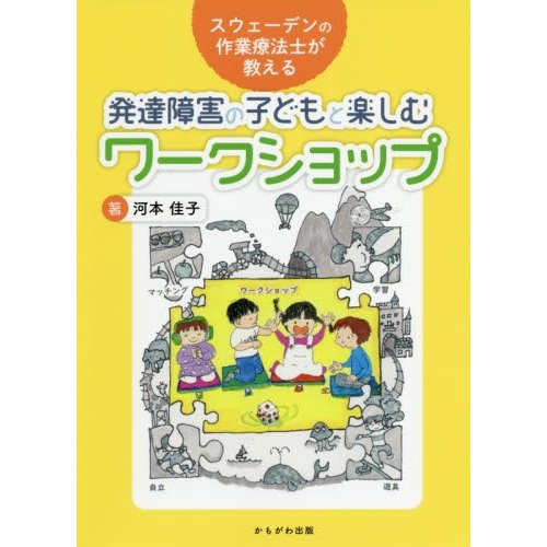 発達障害の子どもと楽しむワークショップ