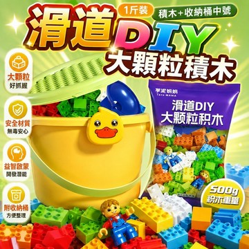 台灣出貨🎨大顆粒積木 大積木 軟積木 幼兒積木 兒童大顆粒積木 積木 益智積木 積木玩具 兒童積木 積木塊 益智積木