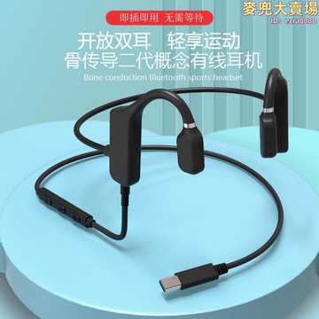 骨傳導耳機有線二代氣傳導不入耳無痛typec電腦有線耳機3.5MM接口
