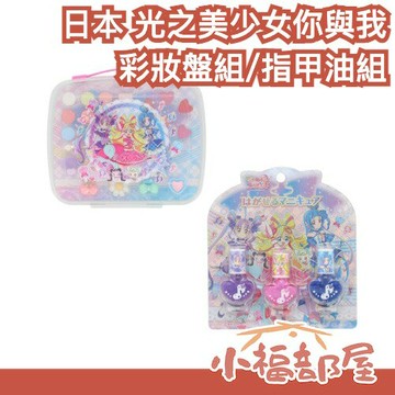 日本 SHOBIDO 光之美少女你與我 兒童彩妝盤組 可撕式指甲油組 粧美堂 兒童彩妝 玩具 光之美少女 指甲油 彩妝盤【小福部屋】