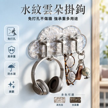 台灣出貨 吸盤雲朵掛鉤 免打孔強力吸盤 浴室衛生間鑰匙鉤 三鉤聯排收納 水紋肌理亞克力板 出租屋租房專用