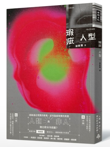 瑕疵人型[二手書_良好]