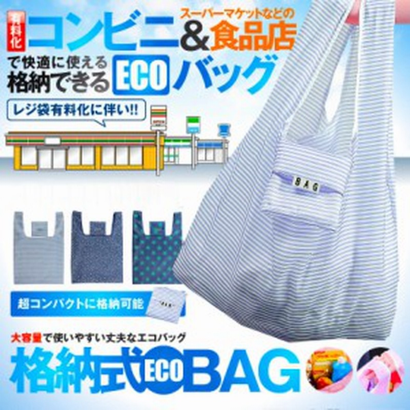 買い物袋 エコバッグ メンズ コンビニ 女性 折りたたみ バッグ 便利 レジ袋 雑貨 おしゃれ お弁当袋 ショッピングバッグ ごみぶくろ 誕生 通販 Lineポイント最大1 0 Get Lineショッピング