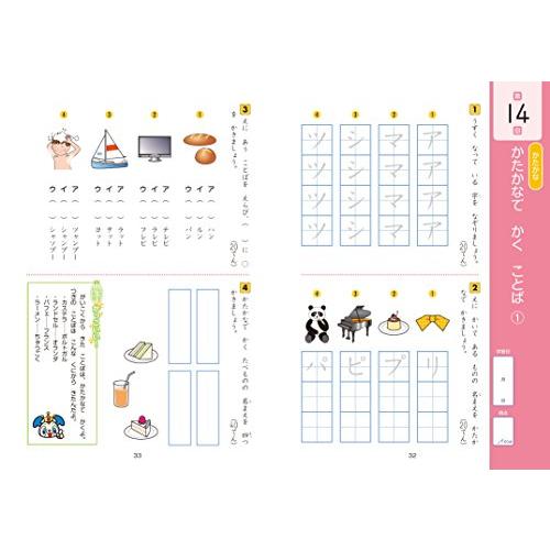 グレードアップ問題集小学1年国語 漢字・言葉