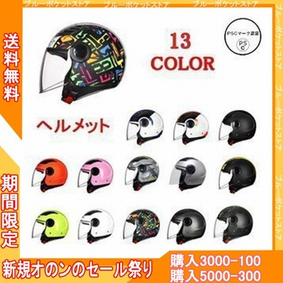 ジェットヘルメット バイクヘルメット ハーフヘルメット 半帽 Helmet 男女兼用 バイク用品 全13色 通販 Lineポイント最大get Lineショッピング