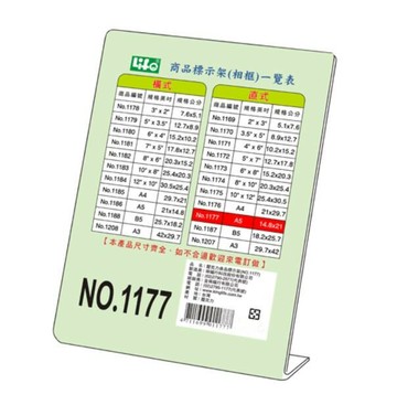 KING LIFE 金徠福 商品標示架 1177