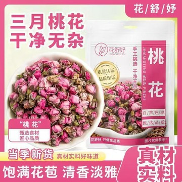 臺灣/免運✨適合夏天喝的花茶 花果茶 茶包 茶【花舒妤】桃花新花幹桃天然花苞幹手工精選無硫桃花泡水喝花草茶