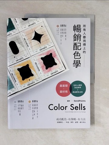【書寶二手書T1／設計_ZKQ】所有人都用得上的暢銷配色學：最實用的色彩心理學，搞懂色彩味道、個性和適用產品， 成功配色有方法_SendPoints