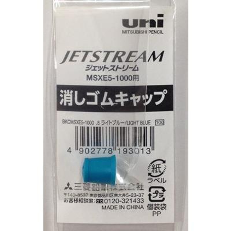 jetstream コレクション 消しゴムキャップ