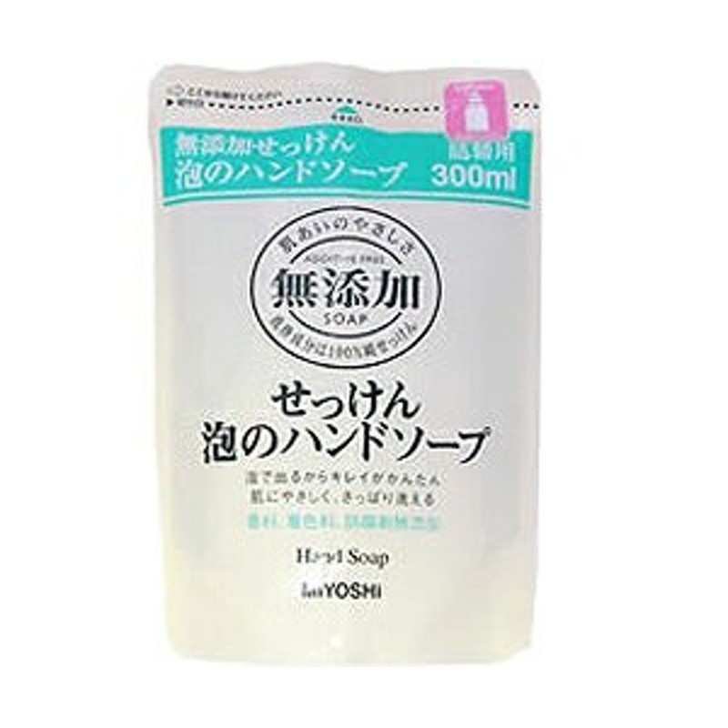 ミヨシ石鹸】無添加せっけん泡のハンドソープ詰替用 300ml☆日用品 ※お取り寄せ商品 通販 LINEポイント最大10.0%GET |  LINEショッピング