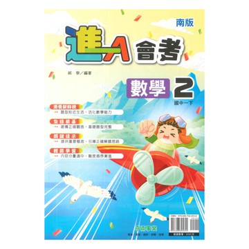 奇鼎國中進會考南版數學1下