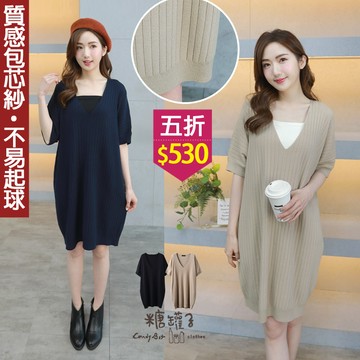 現貨★五折價$530★糖罐子【E61267】純色大V領直坑條連袖針織洋裝→現貨