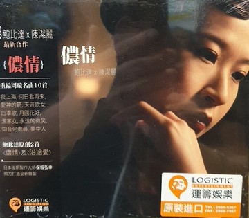 【停看聽音響唱片】【CD】鮑比達&陳潔麗：濃情