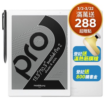 Readmoo 讀墨 mooInk Pro 2 10.3 吋電子書閱讀器