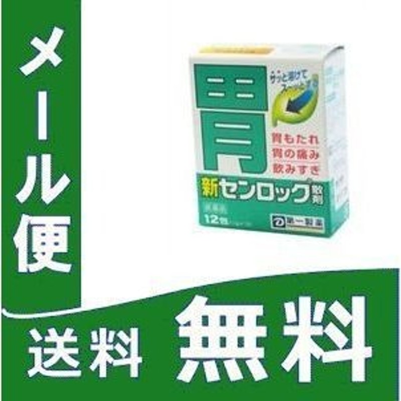 新センロック 散剤 12包 定形外郵便 【第2類医薬品】 【税制対象商品】 tk10 通販 LINEポイント最大0.5%GET | LINEショッピング