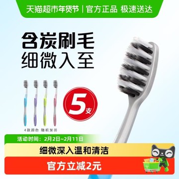 高露潔纖柔含炭超細軟毛牙刷深入清潔去牙漬家庭套裝家用組合