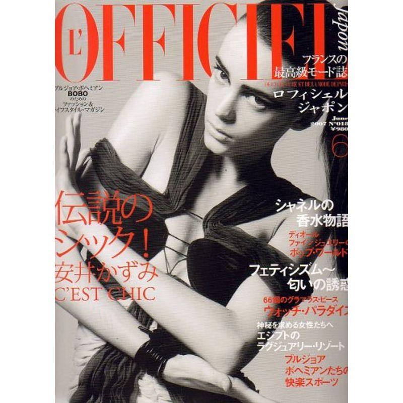 L'OFFICIEL Japon (ロフィシェルジャポン) 2007年 06月号 雑誌