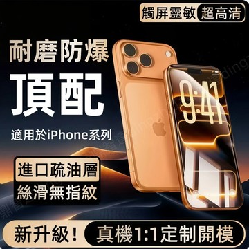 360°超高清防窺 玻璃貼 適用 蘋果 iPhone 17E 16 15 14 13 12 11 Pro max 保護貼