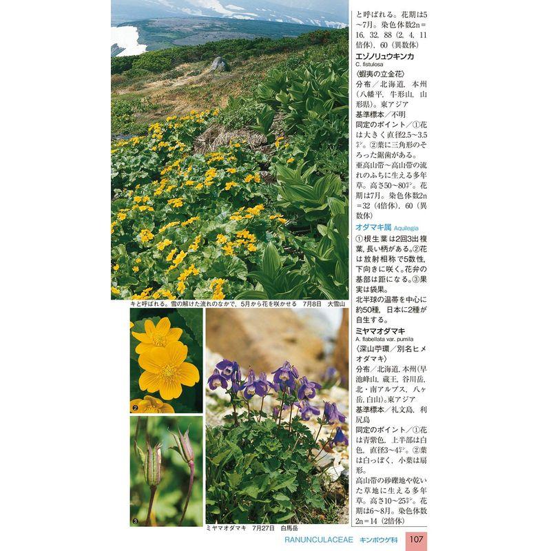 高山に咲く花 増補改訂新版