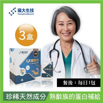 【雍大生技】EX鱷有力(30包/盒)×3盒｜小分子胜肽高蛋白（激鱷力）