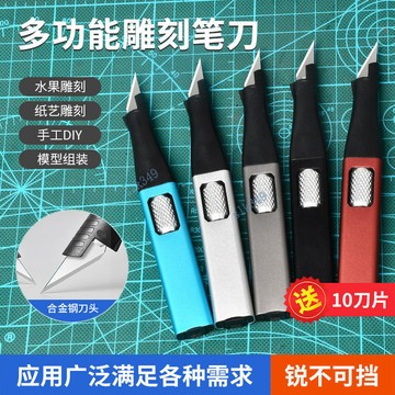 【五金嚴選】滿99出貨 雕刻刀手工剪紙刻刀套裝木雕刻紙紙雕小筆刀學生工具美工篆刻切割