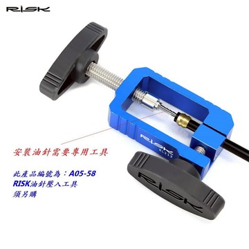 RISK 油壓碟煞油管套裝 BH59 BH90 SRAM Magura剎車零件