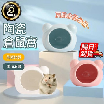 倉鼠陶瓷窩 倉鼠用品 倉鼠窩 貓頭陶瓷窩倉鼠家 陶瓷窩 倉鼠躲避屋 倉鼠陶瓷屋 陶瓷屋 QJ2660