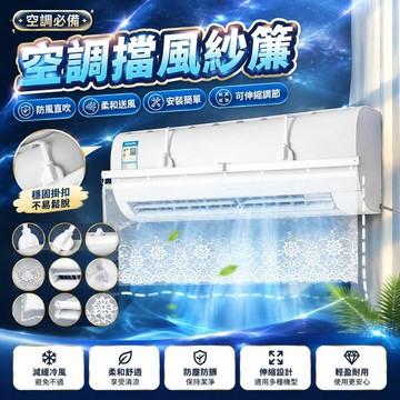 🤩免運🌟台灣出貨🌟空調擋風簾夏季新款坐月子防直吹神器掛機伸縮式帶吸盤空調擋風板