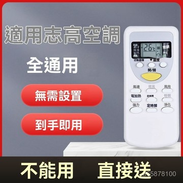 台灣免運 空調萬能遙控器 冷氣遙控 空調遙控器 萬能遙控器 空調冷氣遙控 冷風機遙控器 風扇遙控器