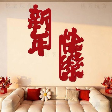 轉105🚚年貨批發🚚馬年春節自粘創意牆貼元旦氛圍牆面佈置過年入戶房門貼紙裝飾全套