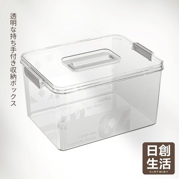 台灣現貨 透明手提收納箱 整理箱 手提收納盒 透明收納箱 整理盒 衣物收納盒 玩具收納 手提箱 收納盒 日創生活