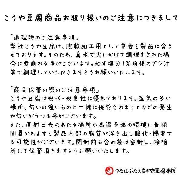 信州産大豆を使ったこうや豆腐 高野豆腐 4枚入り