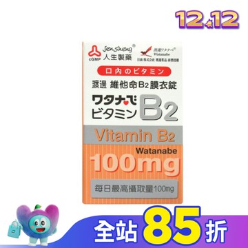 渡邊維他命B2膜衣錠60錠