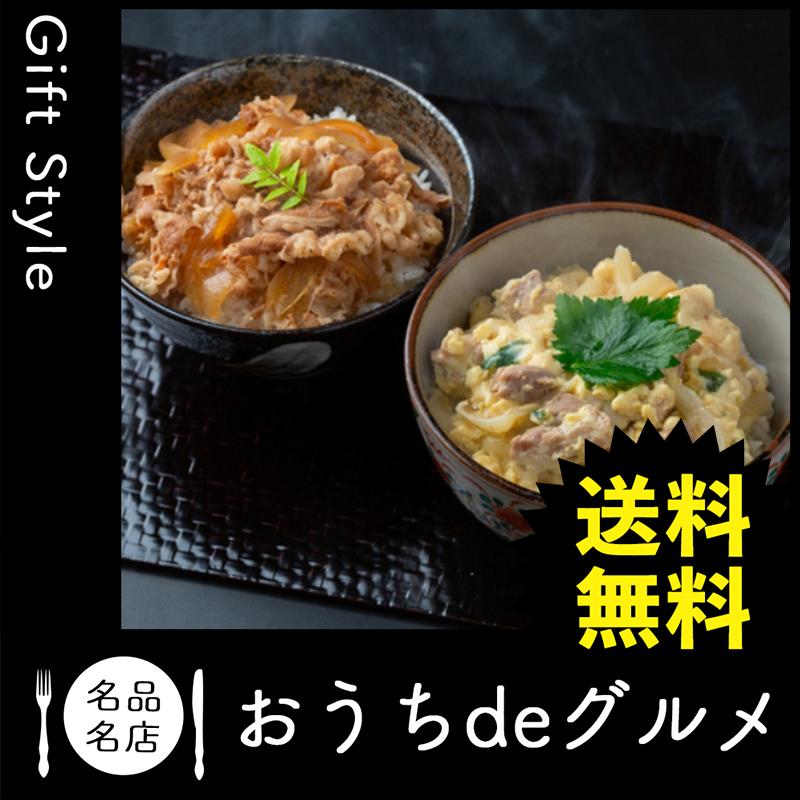 お取り寄せ グルメ ギフト 産地直送 米料理 丼物 家 ご飯 巣ごもり 徳島 「吟月」 簡単ふんわり親子丼と牛丼の具