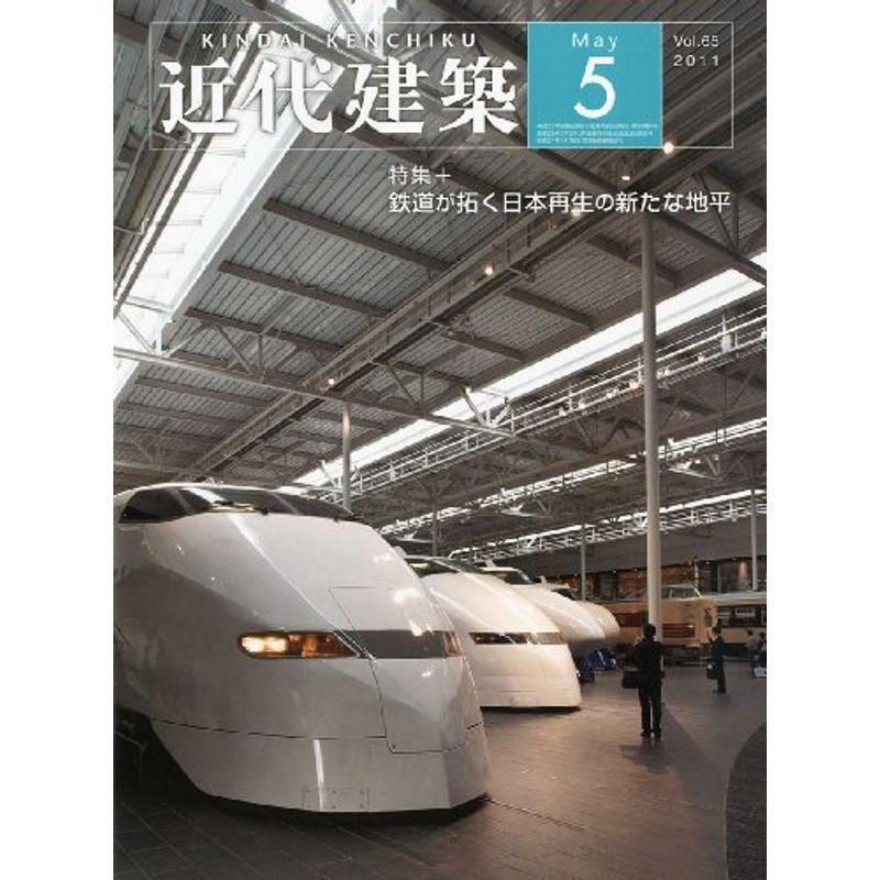 近代建築 2011年 05月号 雑誌