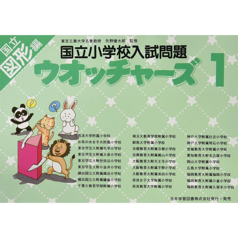 全品無料 国立小学校受験 対策 筑波大 お茶の水 学芸大 | artfive.co.jp