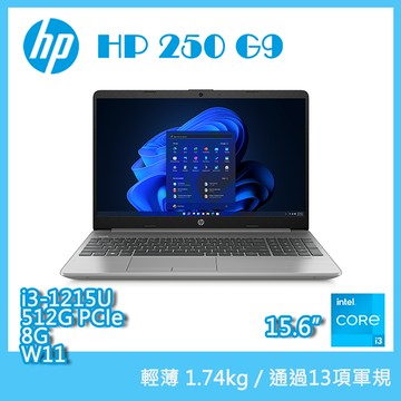 (商)HP 250 G9 9V7F2AT(i3-1215U/8G/512G SSD/W11/FHD/15.6)